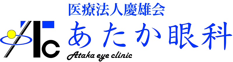 あたか眼科